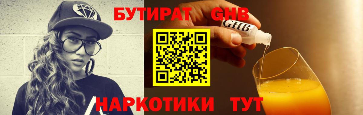 Ачхой-Мартан  БУТИРАТ оксибутират  Бутират  Вход с VPN 