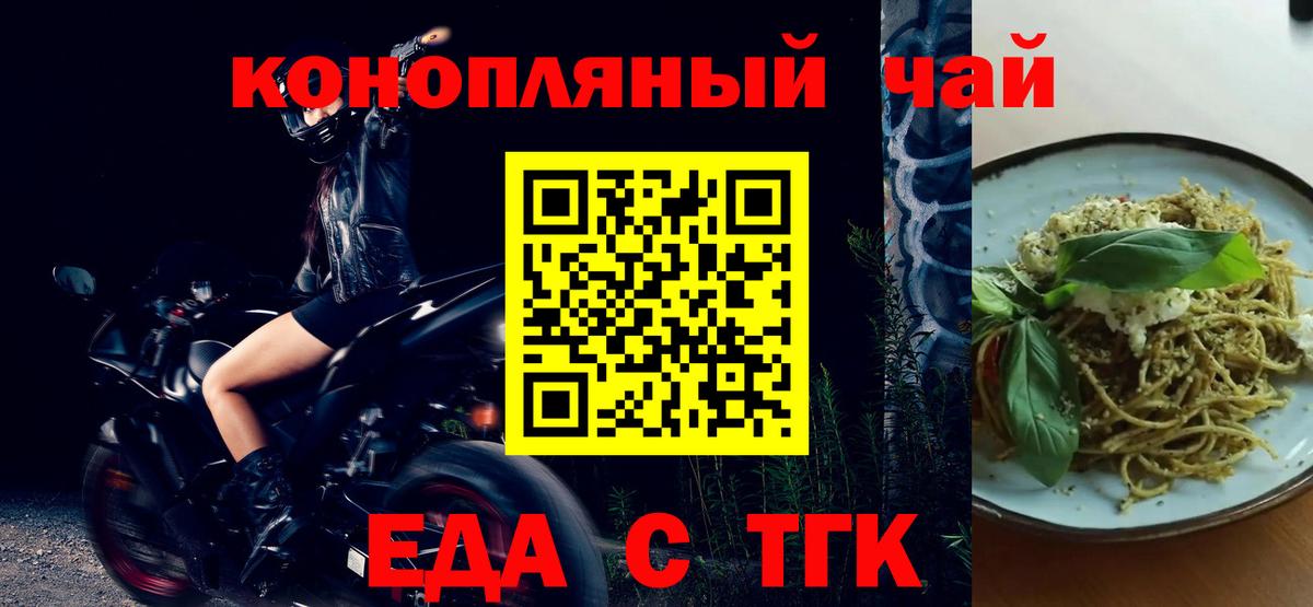 Еда ТГК марихуана  Вход с VPN  Ачхой-Мартан 