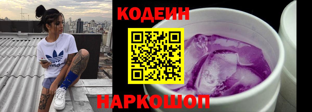 Ачхой-Мартан  Codein напиток Lean (лин)  Кодеиновый сироп Lean Purple Drank  Вход с VPN 