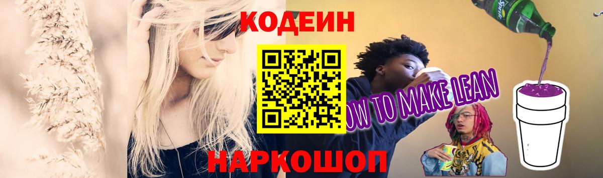 Кодеин Purple Drank Ачхой-Мартан
