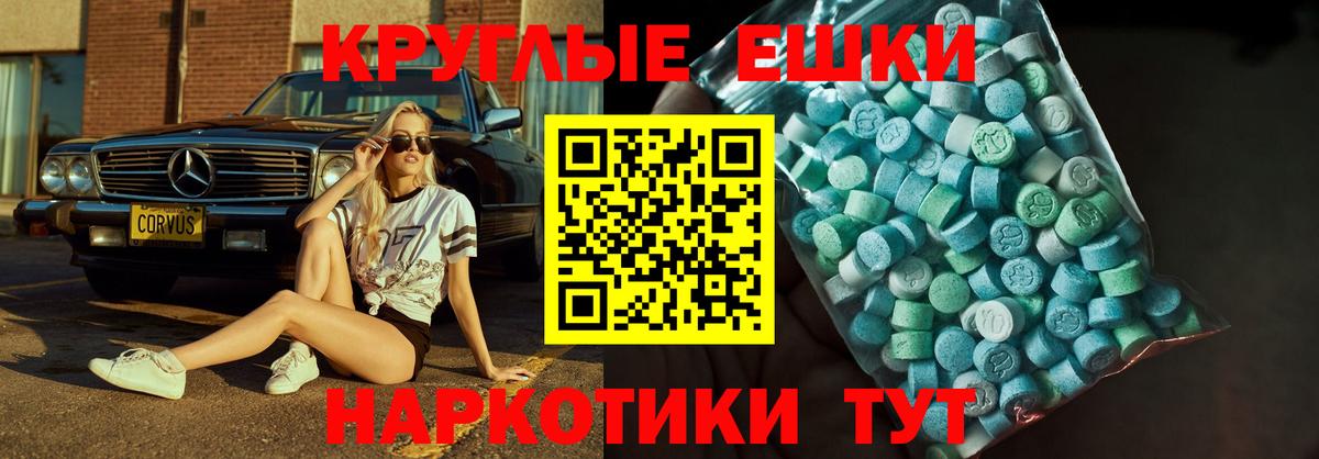 ЭКСТАЗИ ешки Ачхой-Мартан