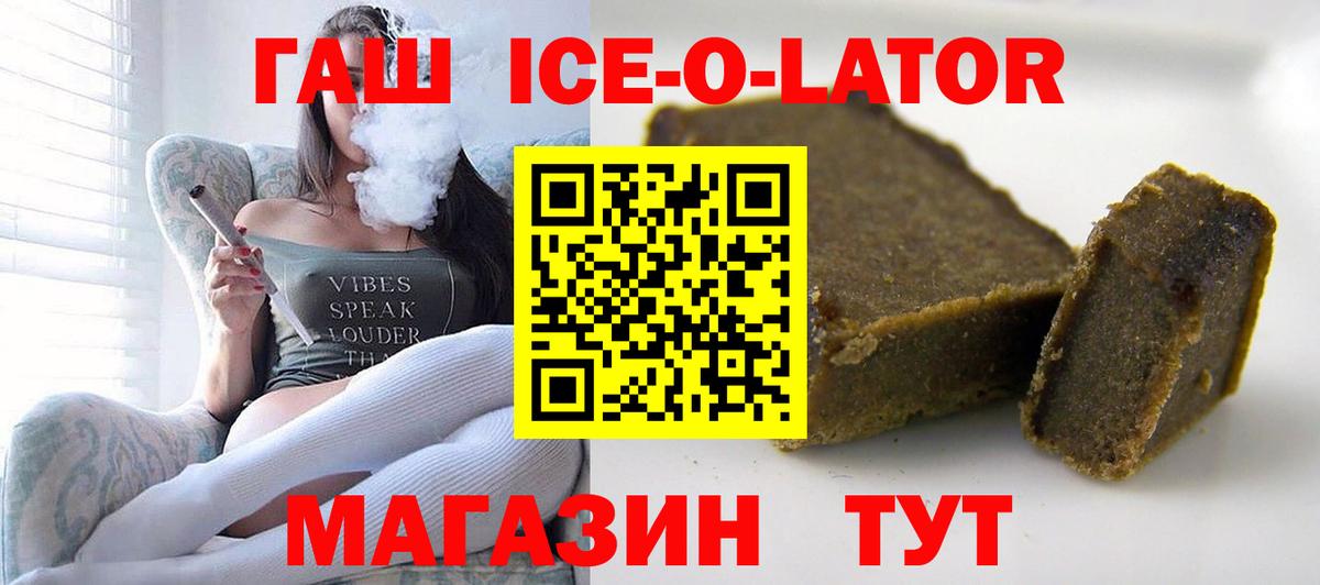 ГАШ Ice-O-Lator Ачхой-Мартан