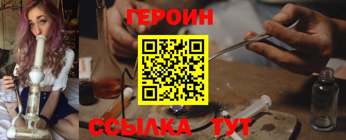 ГЕРОИН Heroin  Вход с VPN  Ачхой-Мартан 