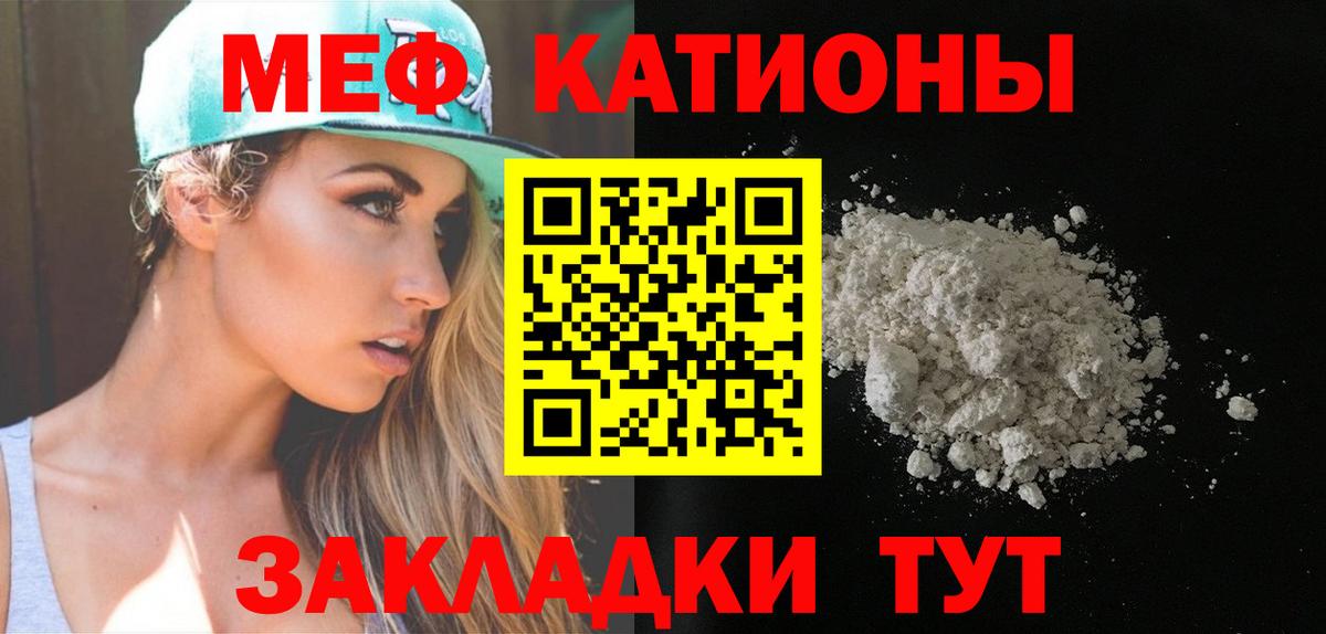 Меф мяу мяу мука Ачхой-Мартан