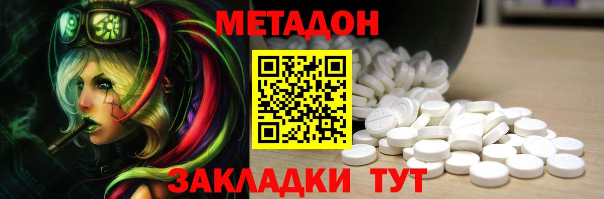 Метадон VHQ  Вход с VPN  Метадон мёд  Ачхой-Мартан 